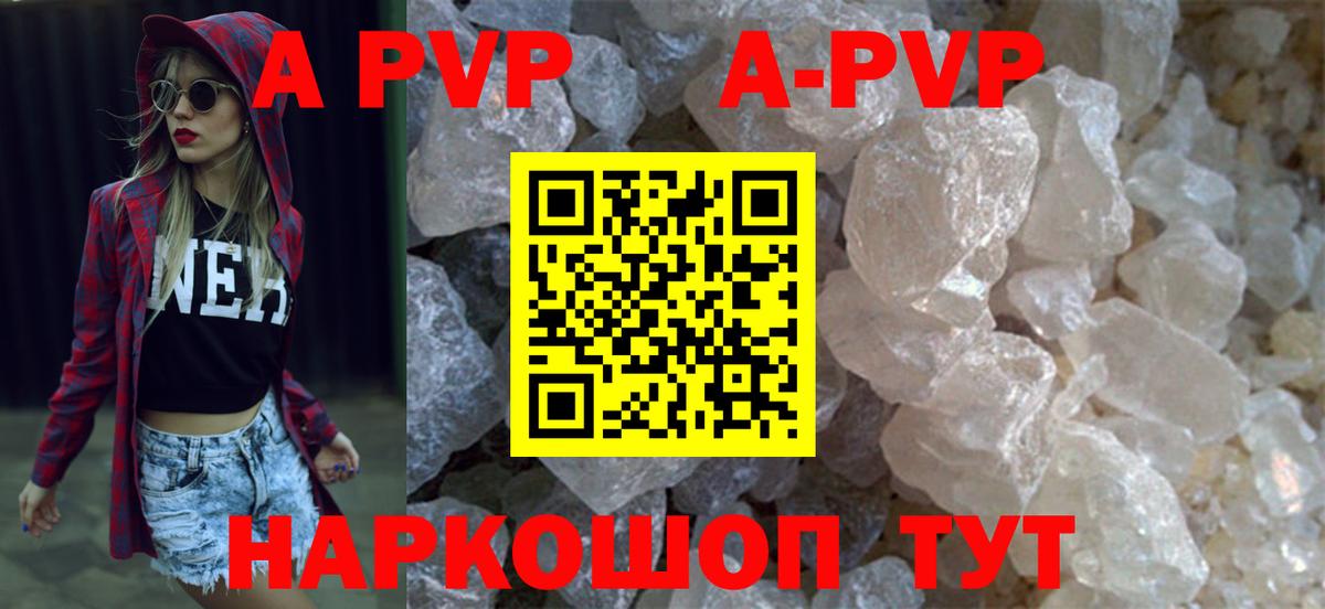 A-PVP Crystall Тверь