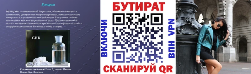 БУТИРАТ 99%  Тверь 