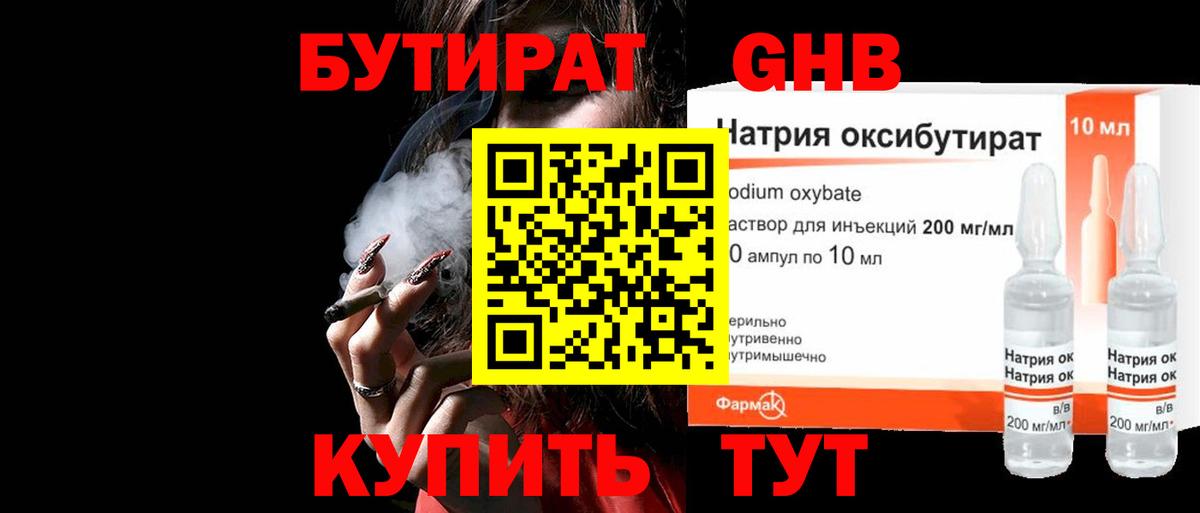 БУТИРАТ буратино Тверь