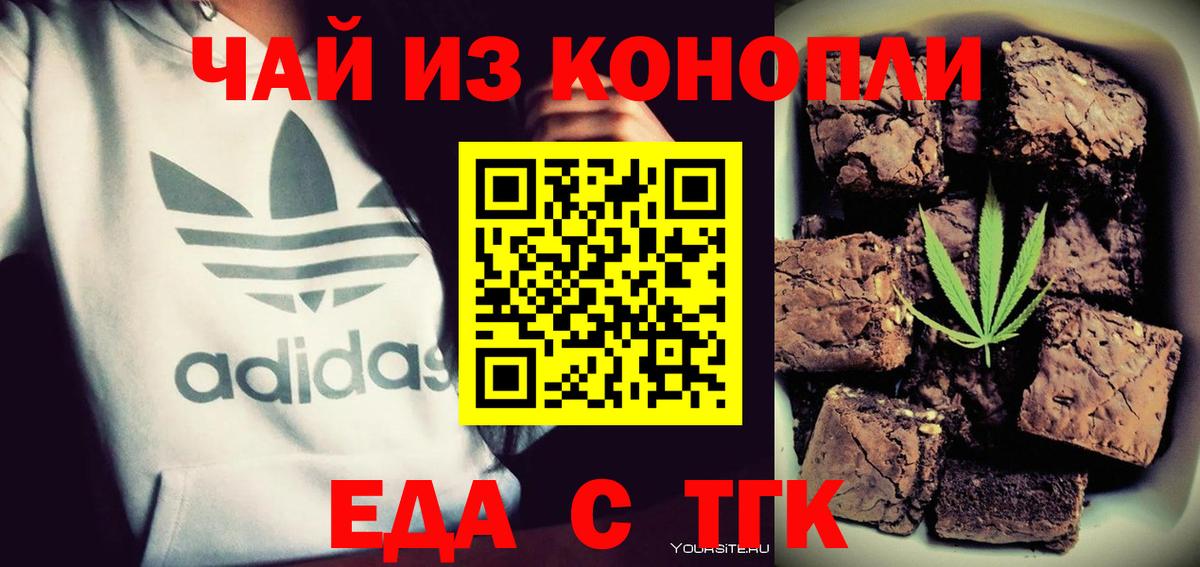 Еда ТГК конопля  Вход с VPN  Тверь 