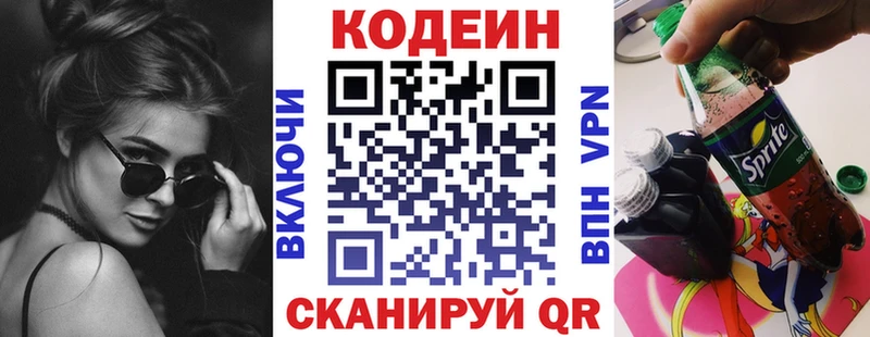 Кодеин напиток Lean (лин)  Тверь 