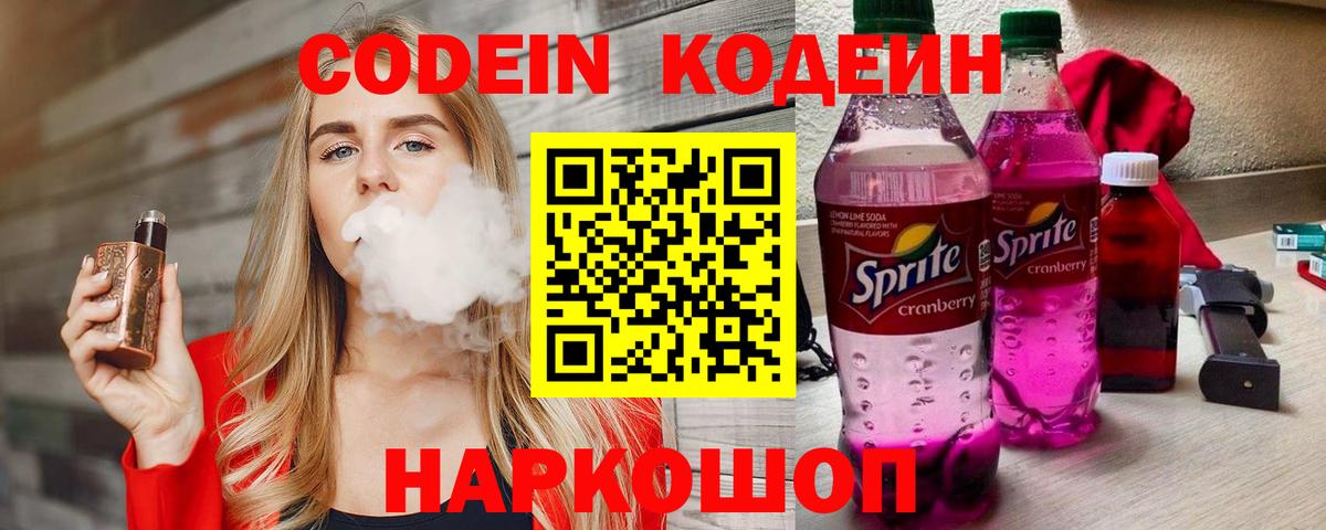 Codein Purple Drank Тверь