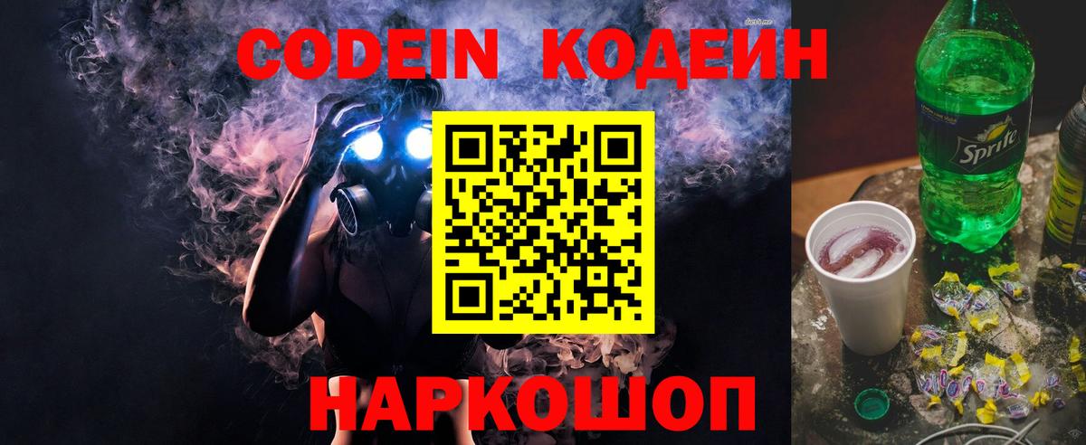 Тверь  Codein напиток Lean (лин)  Codein напиток Lean (лин)  Вход с VPN 