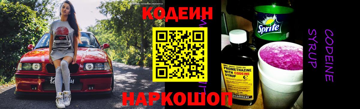 Кодеиновый сироп Lean Purple Drank  Тверь 