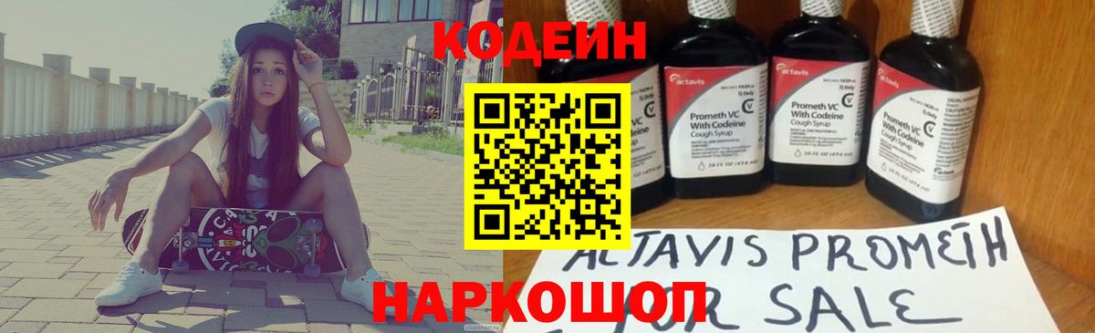 Codein Purple Drank Тверь