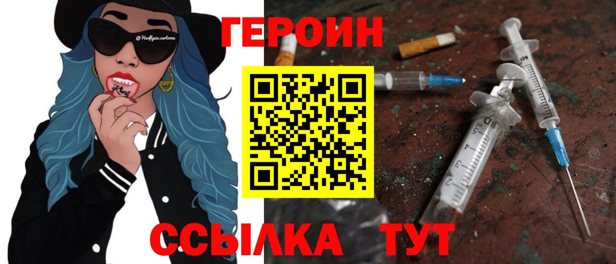 Героин Heroin Тверь