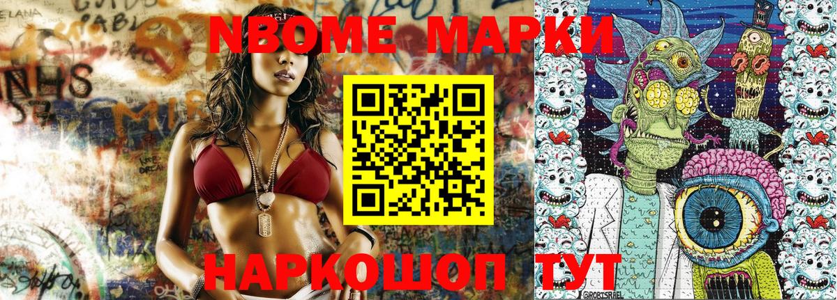 Марки 25I-NBOMe 1500мкг Тверь