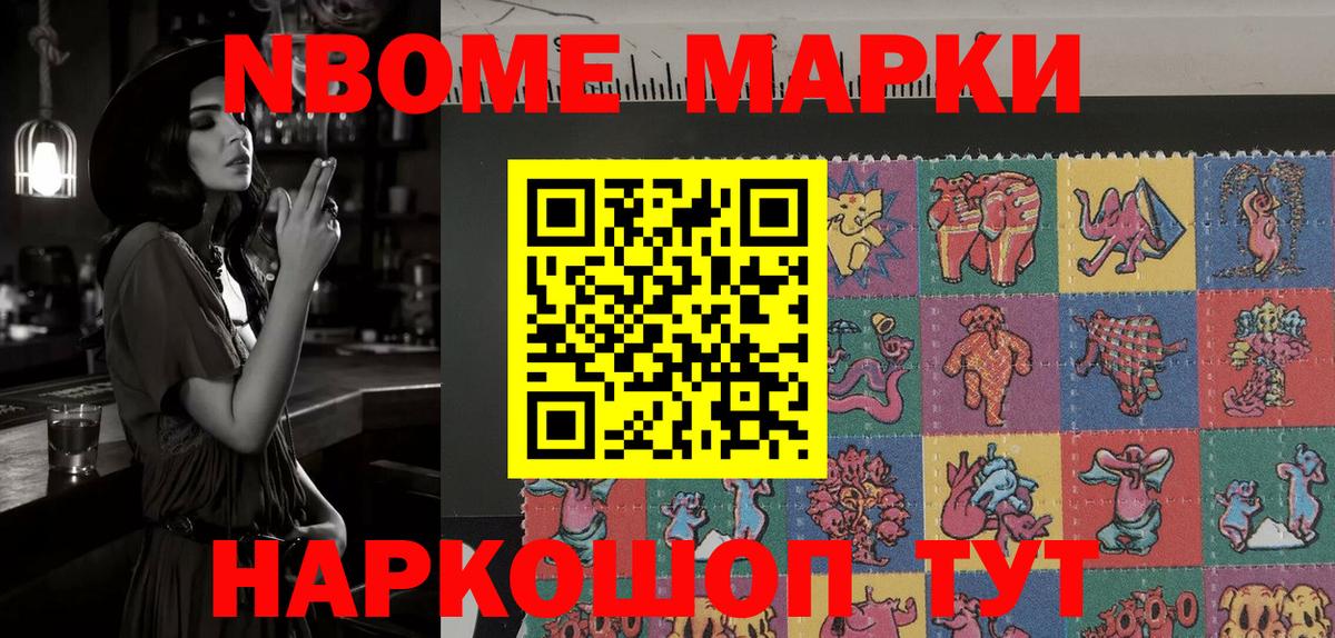 Марки 25I-NBOMe  Тверь  Марки NBOMe 1500мкг 