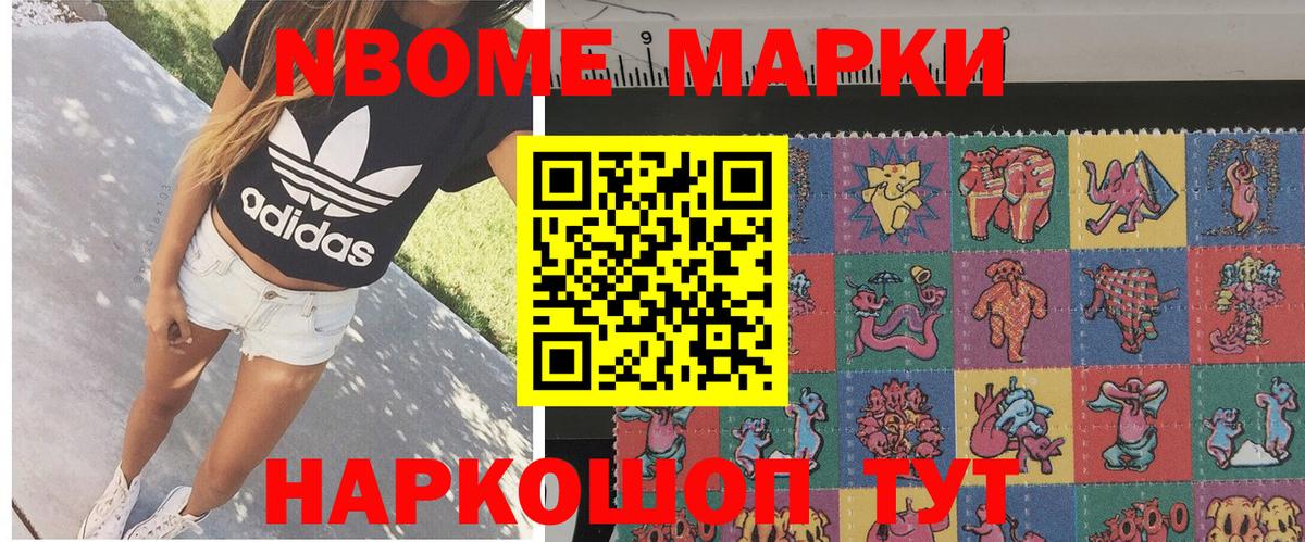 Марки NBOMe  Вход с VPN  Тверь  Марки 25I-NBOMe 1500мкг 